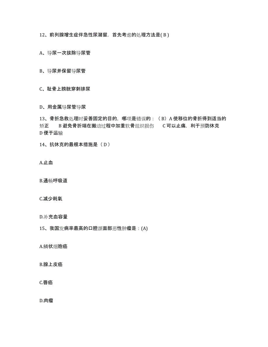 备考2025上海市复旦大学医学院附属金山医院护士招聘模拟考试试卷B卷含答案_第4页