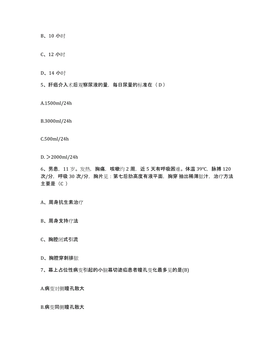 备考2025吉林省四平市气管炎研究所护士招聘能力提升试卷A卷附答案_第2页