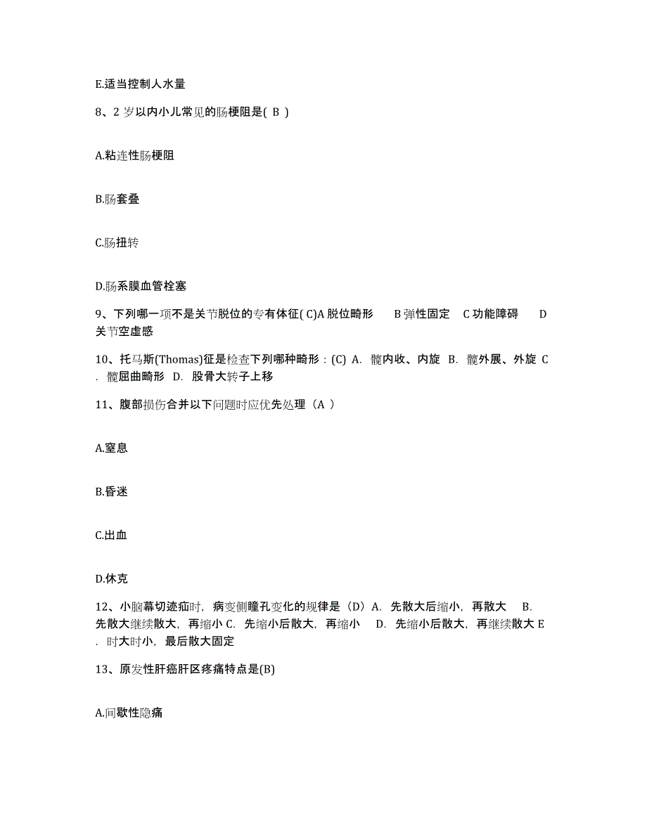 备考2025贵州省正安县人民医院护士招聘自我检测试卷B卷附答案_第3页