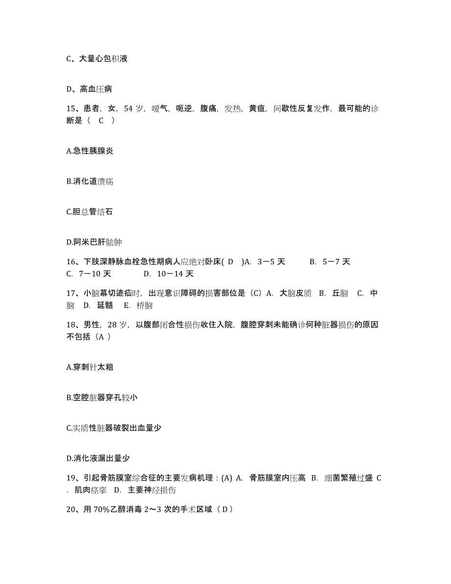 备考2025贵州省安龙县人民医院护士招聘综合检测试卷A卷含答案_第5页