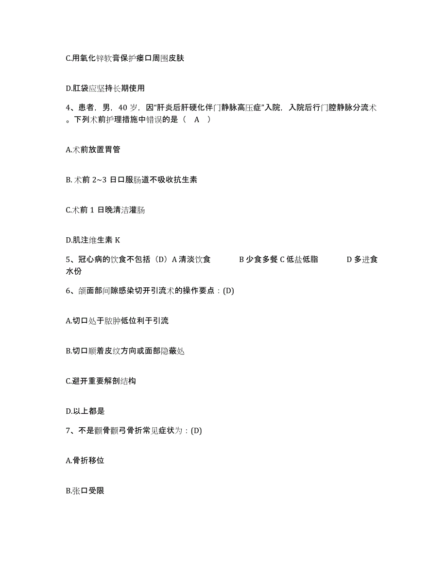 备考2025福建省邵武市精神病防治院护士招聘真题练习试卷A卷附答案_第2页