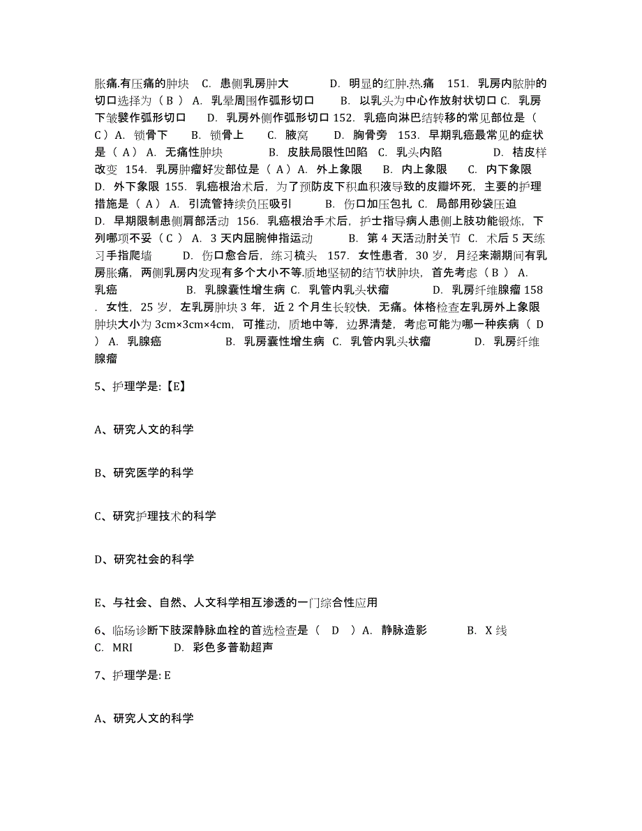 备考2025上海市闸北区眼科医院护士招聘通关题库(附带答案)_第2页