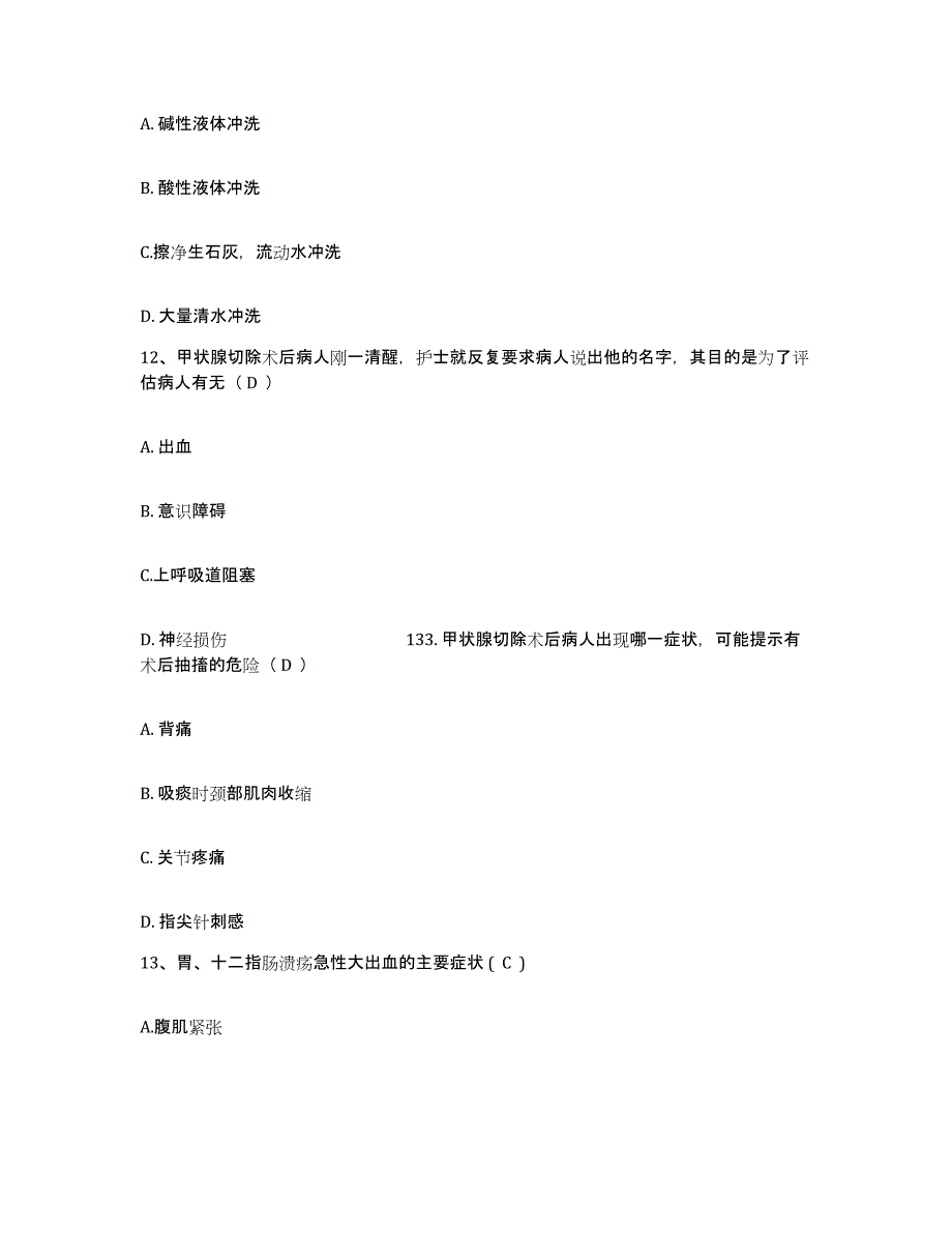 备考2025上海市闸北区眼科医院护士招聘通关题库(附带答案)_第4页