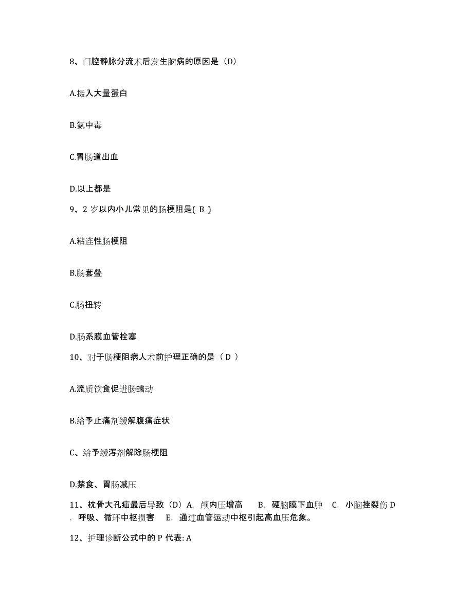 备考2025云南省耿马县耿马医院护士招聘押题练习试卷B卷附答案_第3页