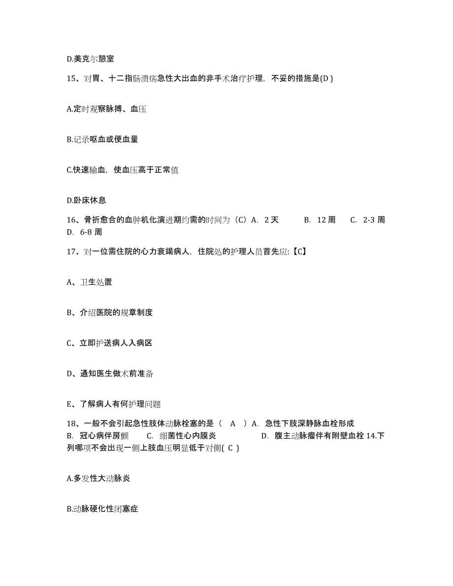 备考2025福建省永安市三明市永安矿务局医院护士招聘押题练习试题A卷含答案_第5页