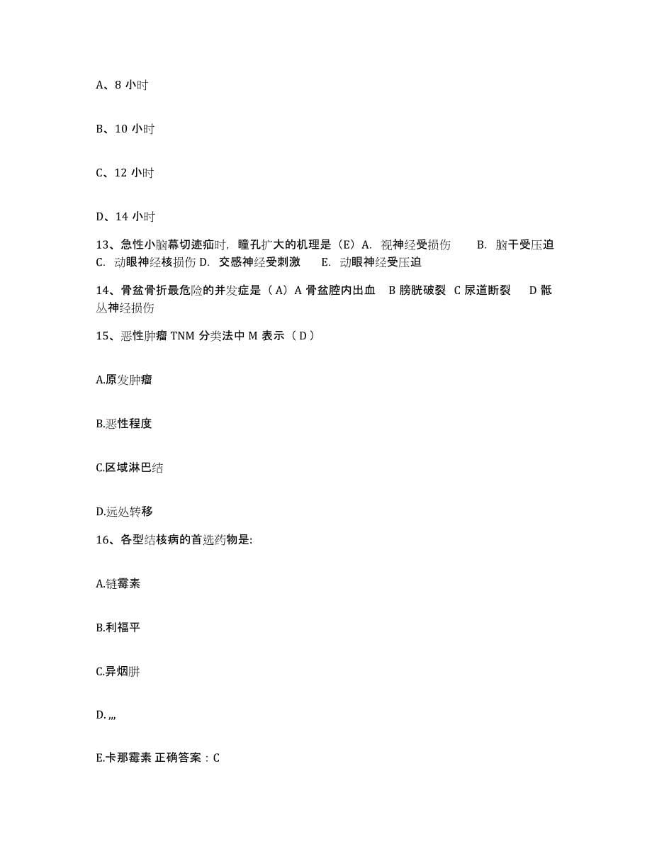备考2025福建省诏安县第二医院护士招聘题库附答案（基础题）_第5页