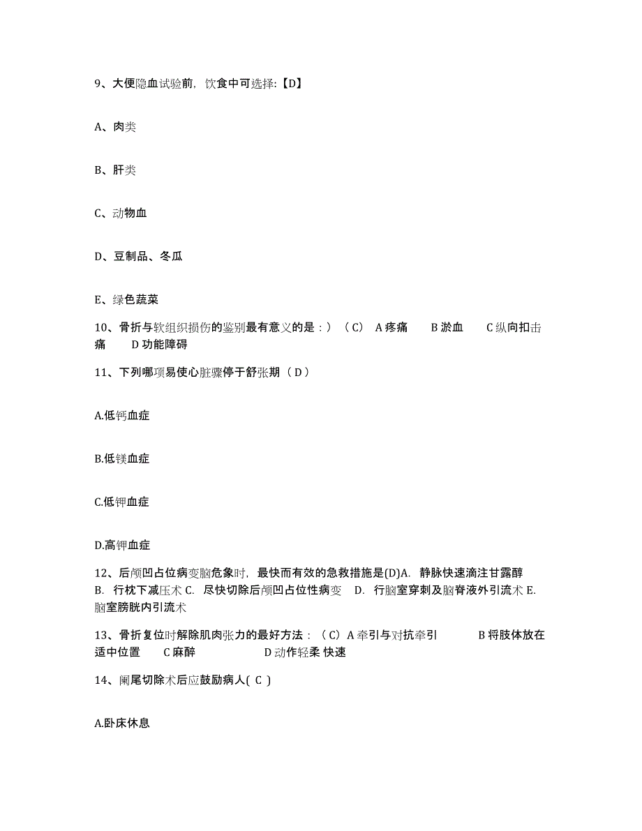 备考2025云南省陇川县中医院护士招聘模考预测题库(夺冠系列)_第3页