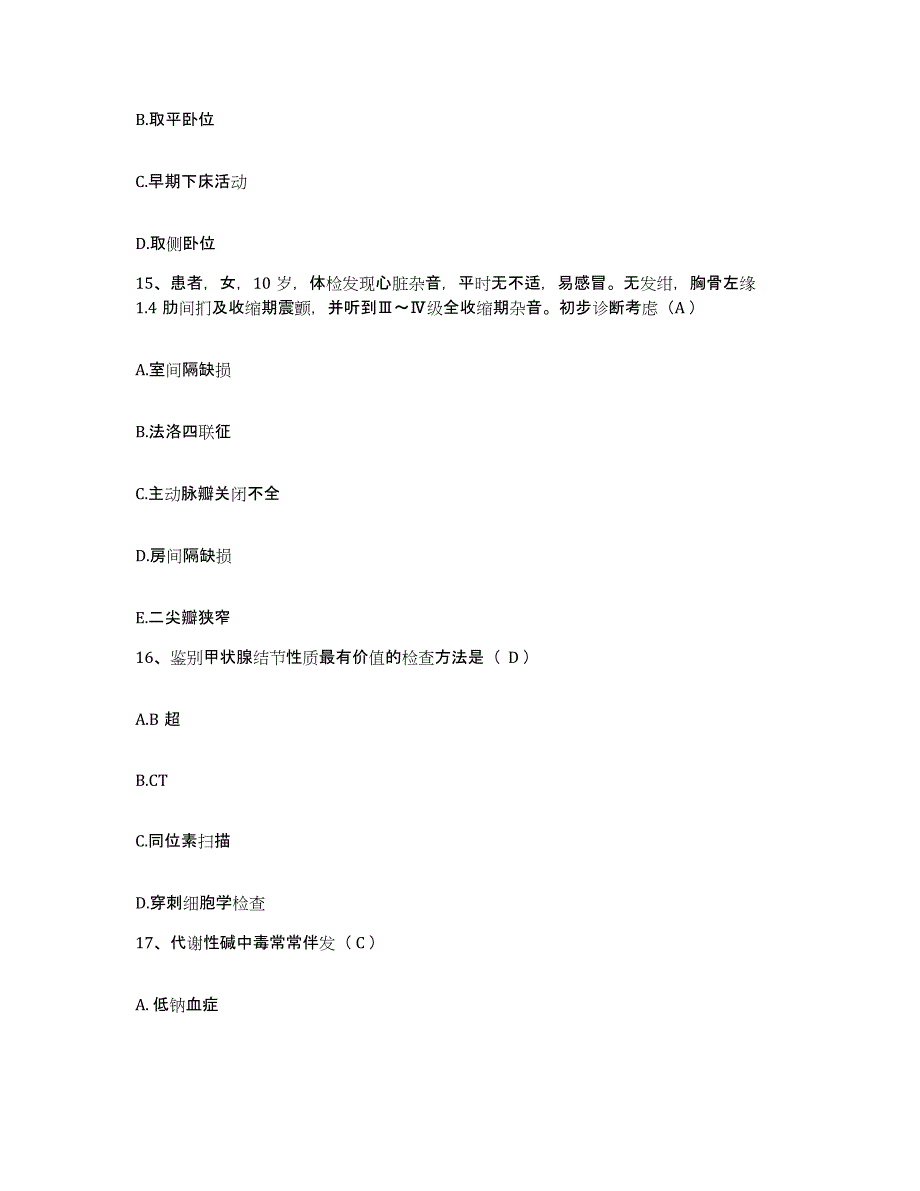 备考2025云南省陇川县中医院护士招聘模考预测题库(夺冠系列)_第4页