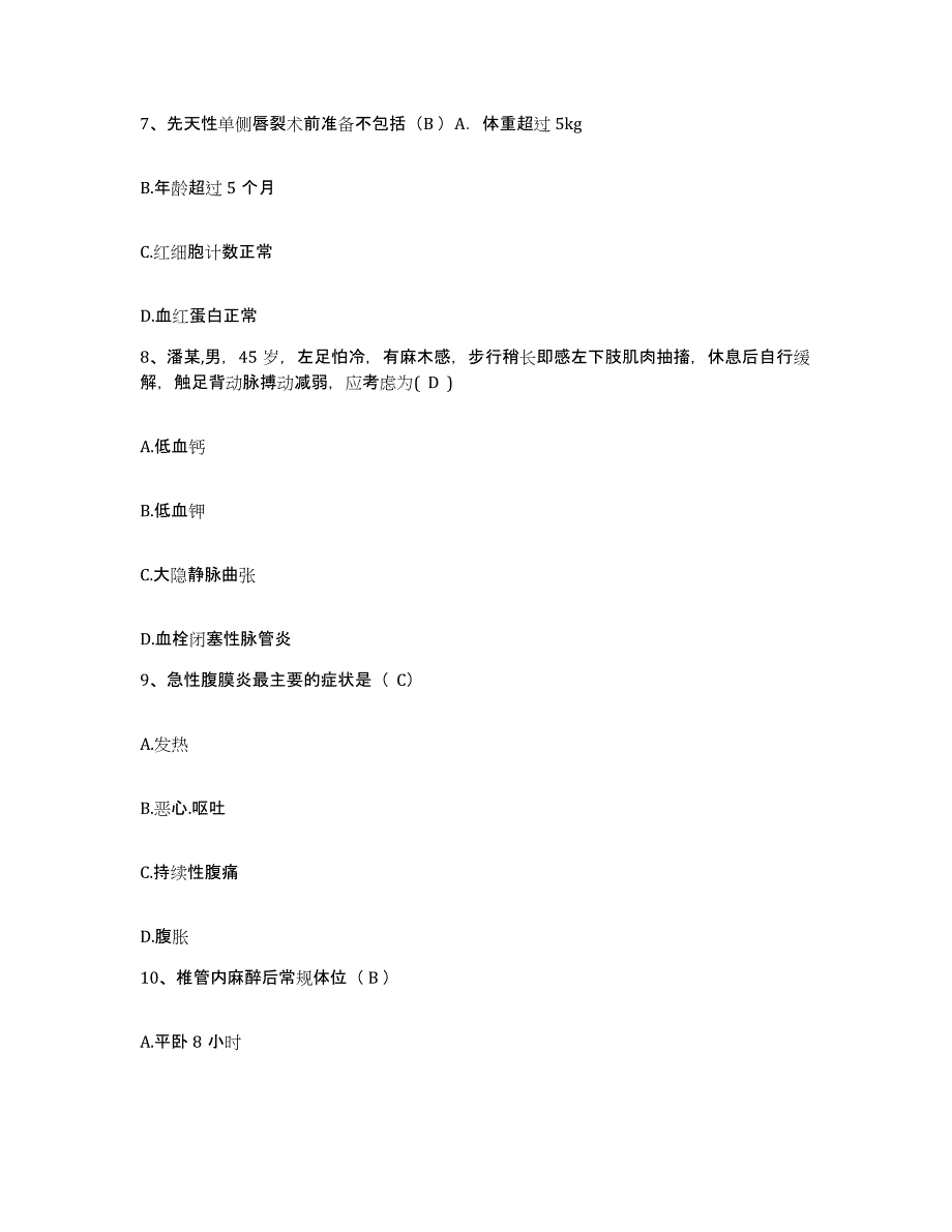 备考2025云南省曲靖市第三人民医院护士招聘过关检测试卷A卷附答案_第3页