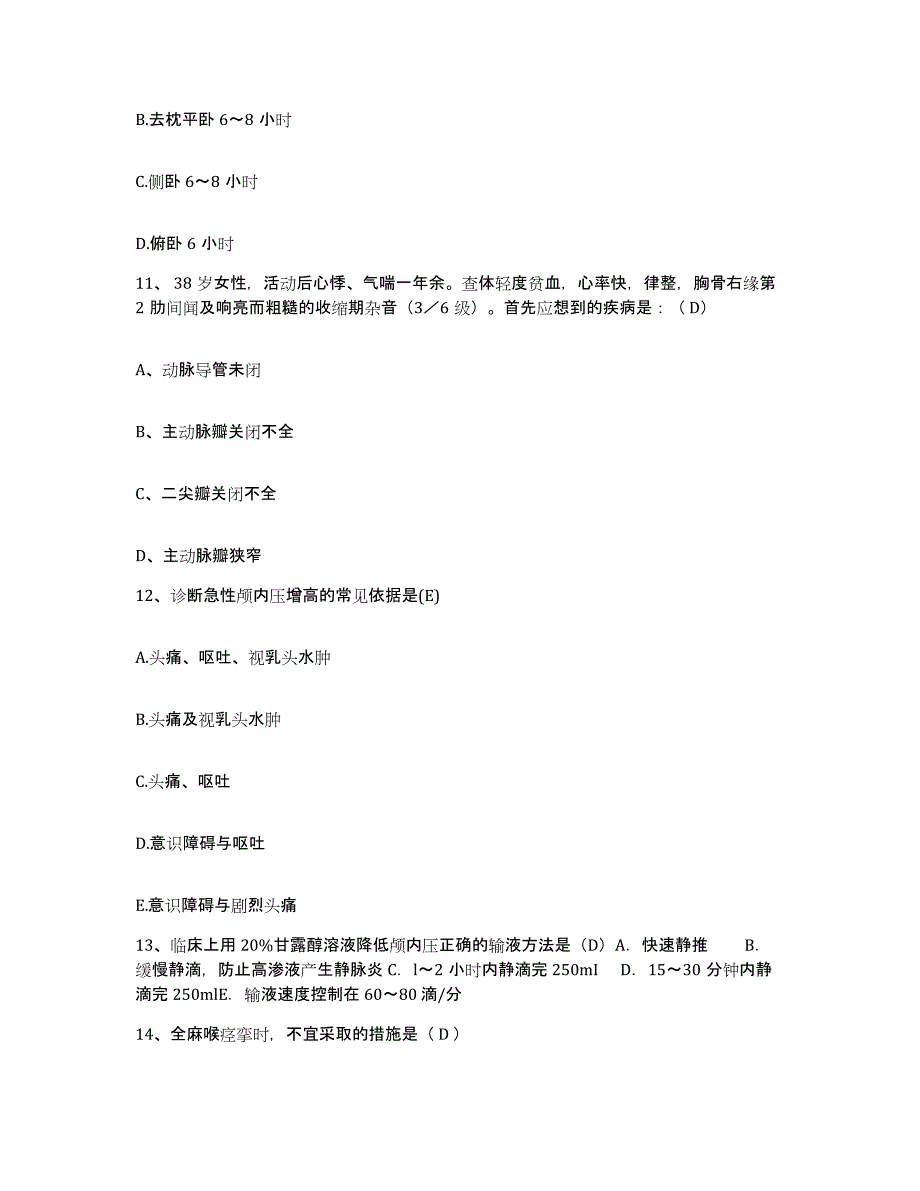 备考2025云南省曲靖市第三人民医院护士招聘过关检测试卷A卷附答案_第4页