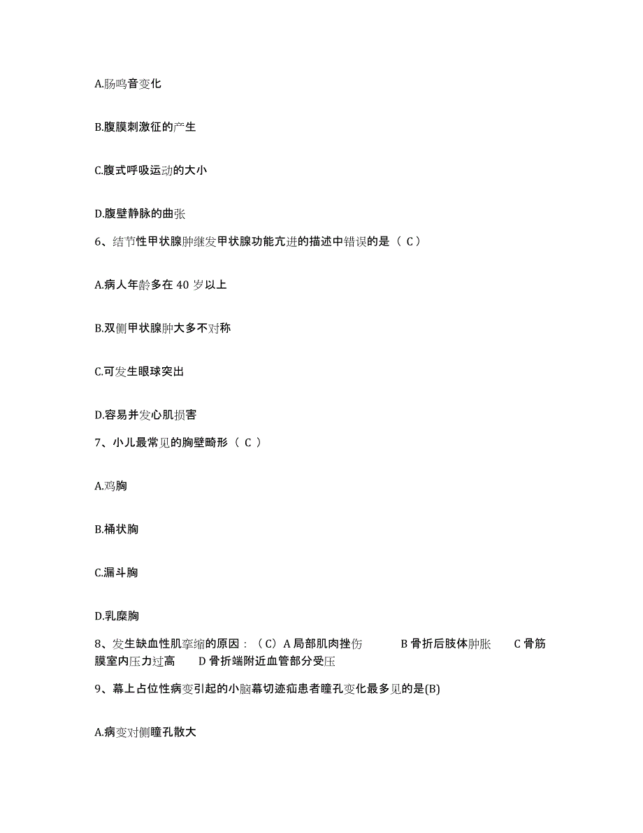 备考2025吉林省农安市中医院护士招聘押题练习试题B卷含答案_第2页