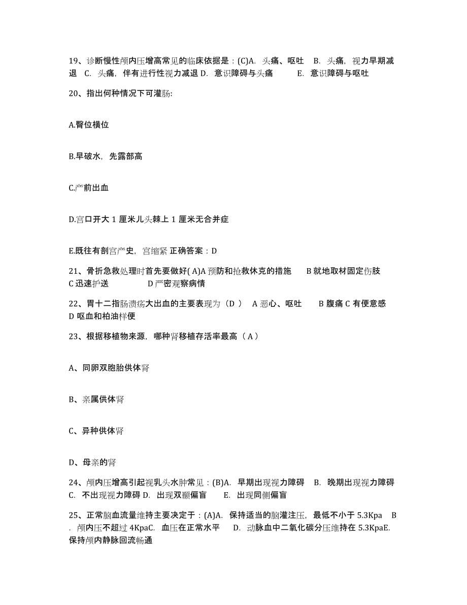 备考2025吉林省农安市中医院护士招聘押题练习试题B卷含答案_第5页