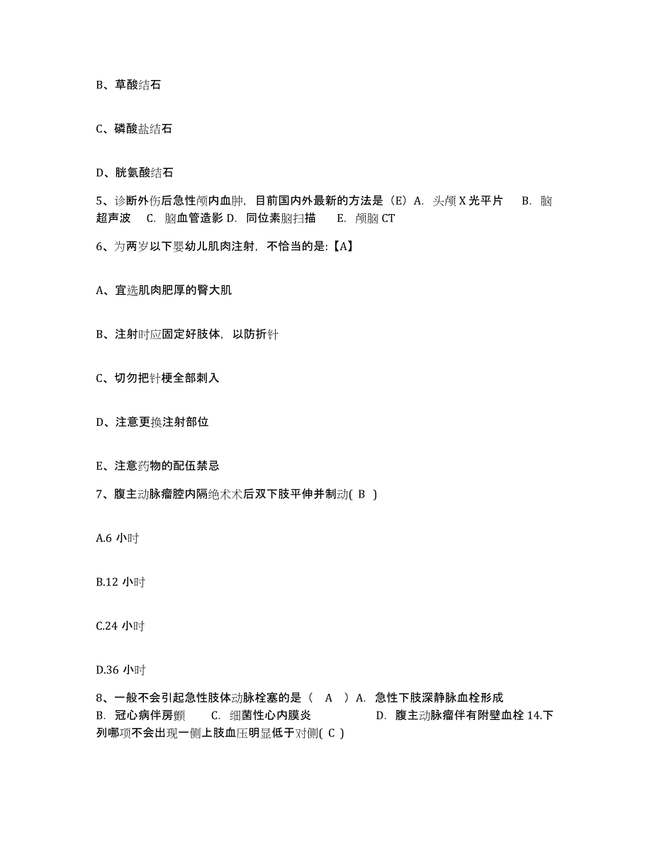 备考2025云南省石屏县红河州皮肤病防治所护士招聘试题及答案_第2页