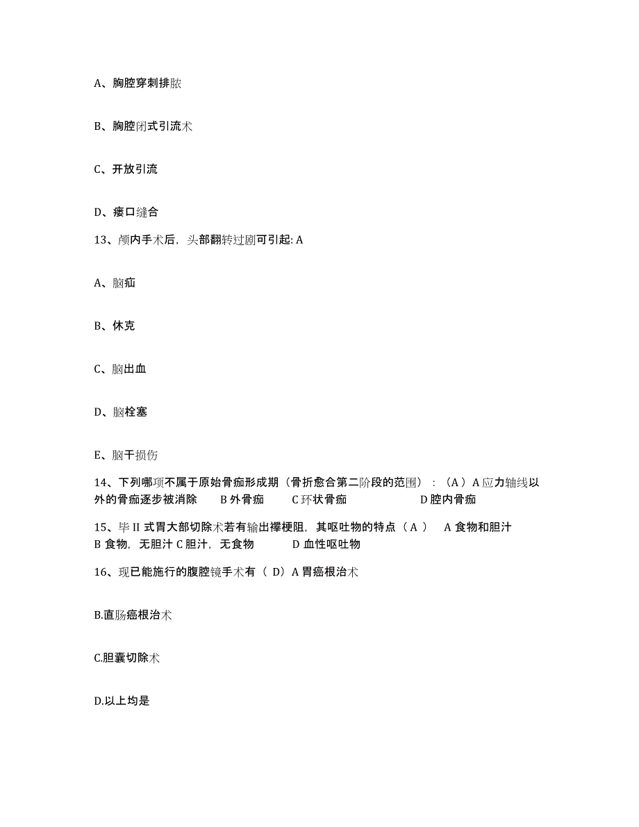 备考2025云南省石屏县红河州皮肤病防治所护士招聘试题及答案_第4页