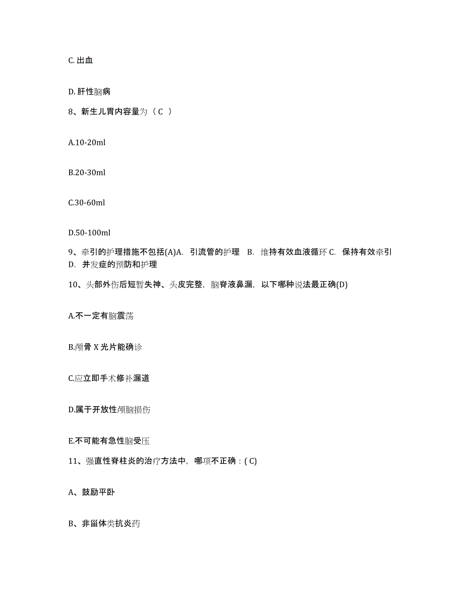 备考2025云南省景东县妇幼保健站护士招聘练习题及答案_第3页