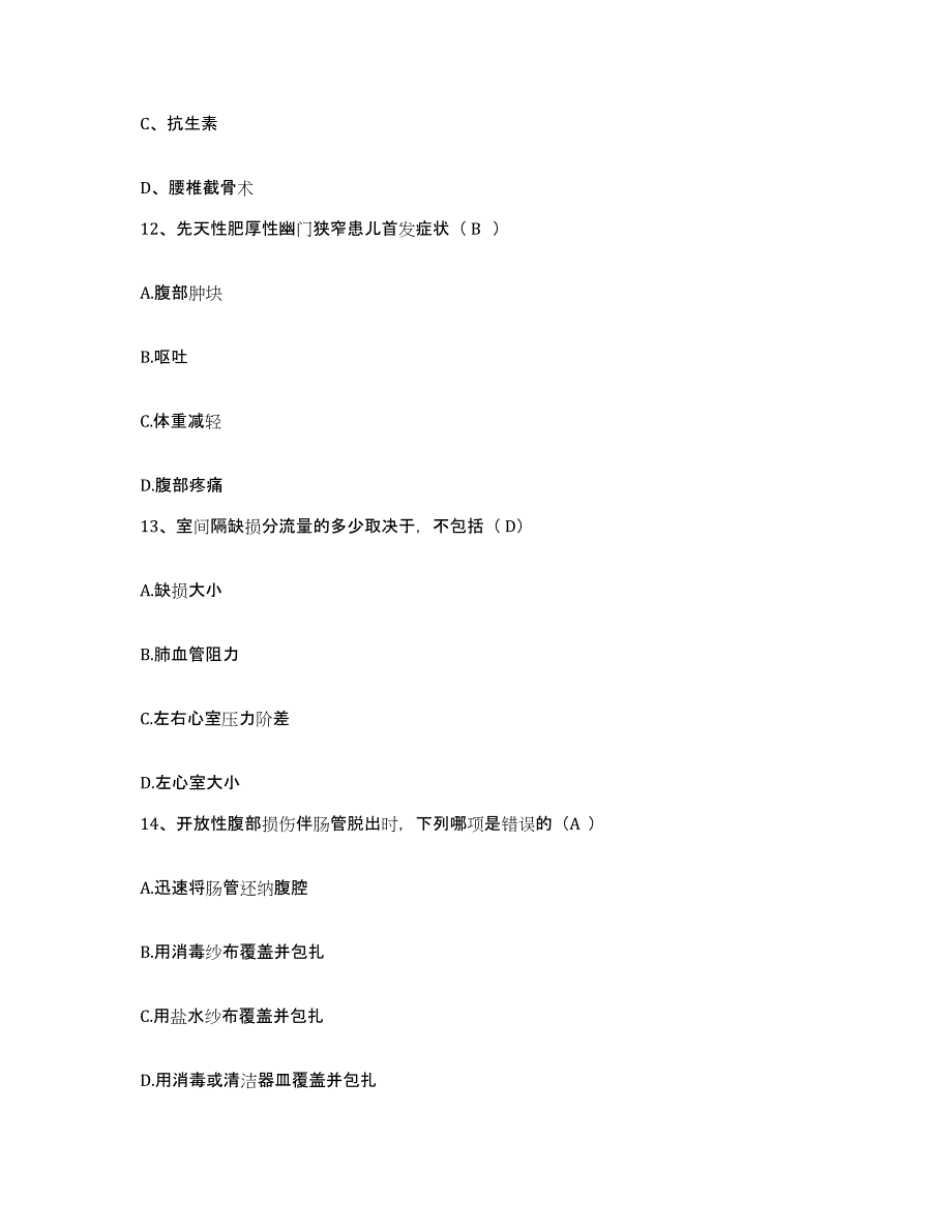 备考2025云南省景东县妇幼保健站护士招聘练习题及答案_第4页