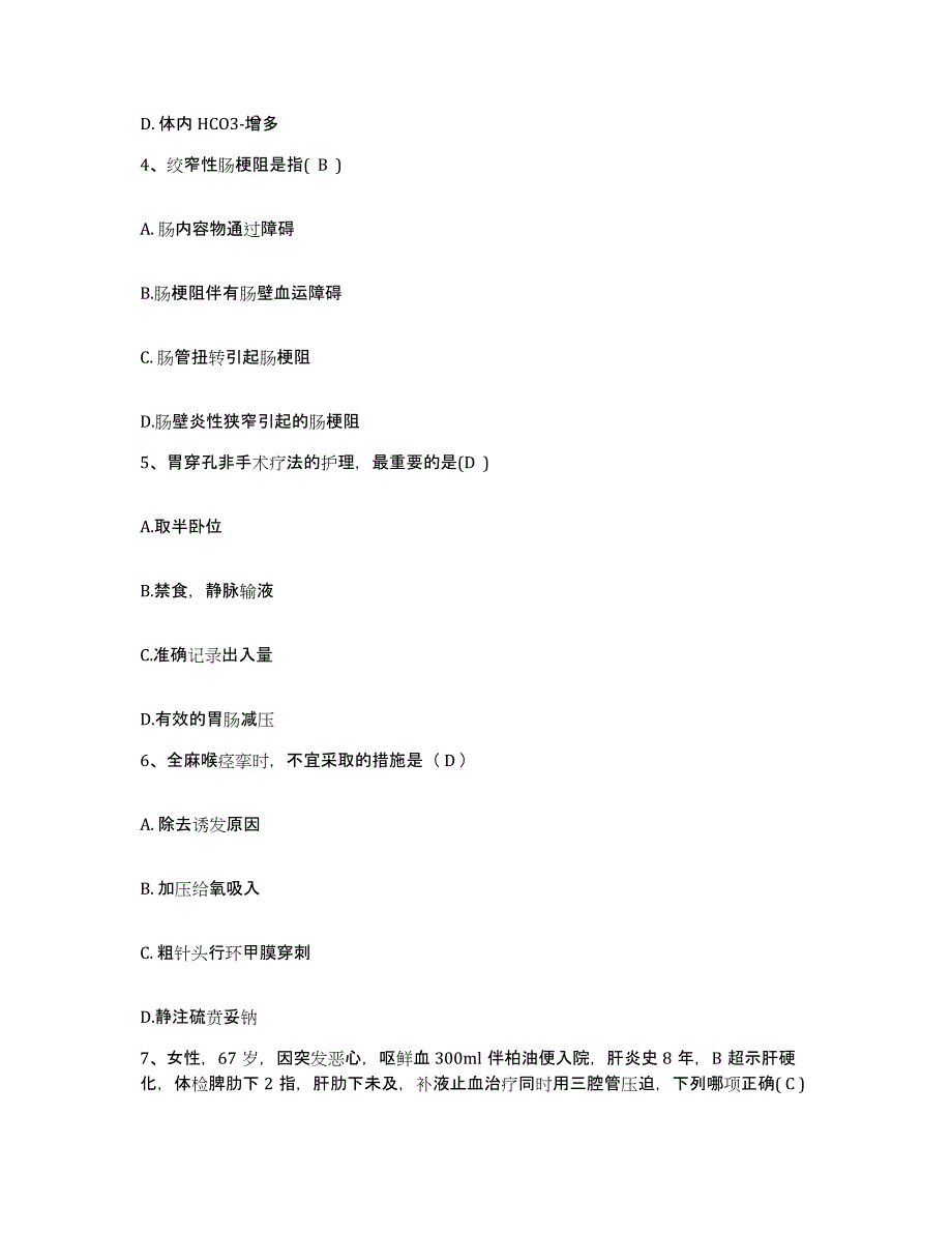 备考2025甘肃省皋兰县人民医院护士招聘题库附答案（典型题）_第2页