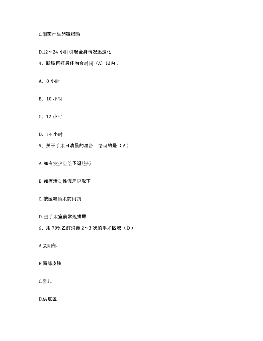 备考2025贵州省安顺市第二中医院护士招聘典型题汇编及答案_第2页