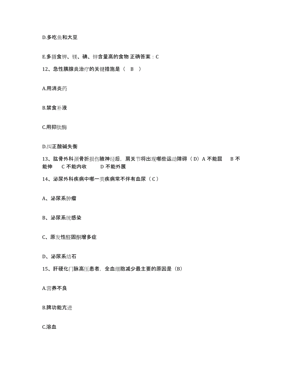 备考2025贵州省麻江县人民医院护士招聘模拟预测参考题库及答案_第4页