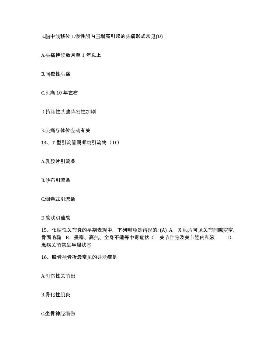 备考2025上海市长江农场职工医院护士招聘强化训练试卷B卷附答案_第5页