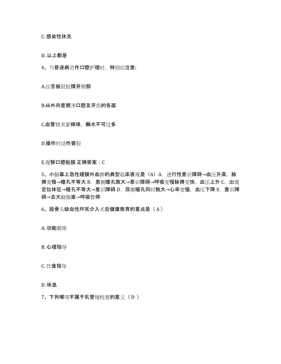 备考2025吉林省吉林市医学院附属医院护士招聘测试卷(含答案)_第2页