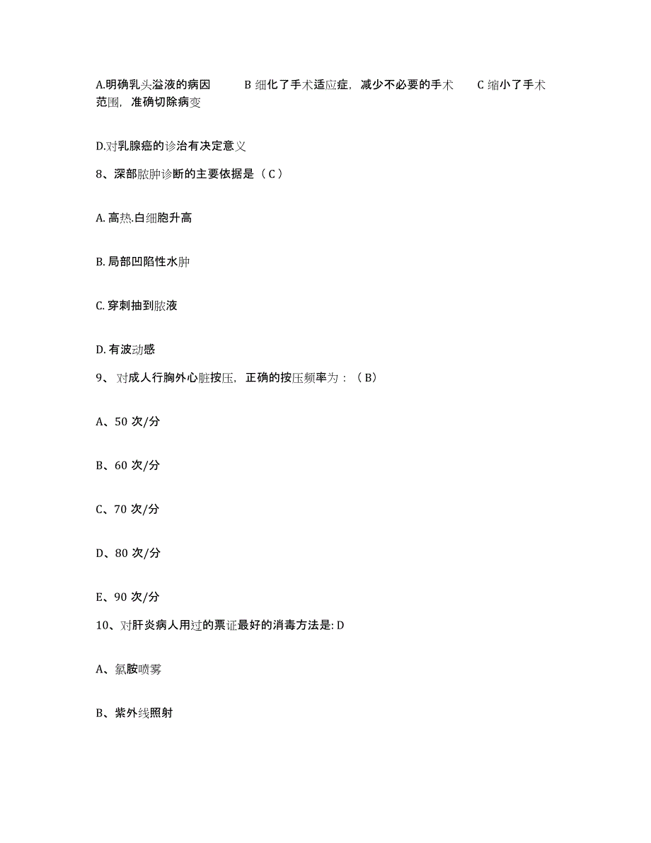 备考2025吉林省吉林市医学院附属医院护士招聘测试卷(含答案)_第3页