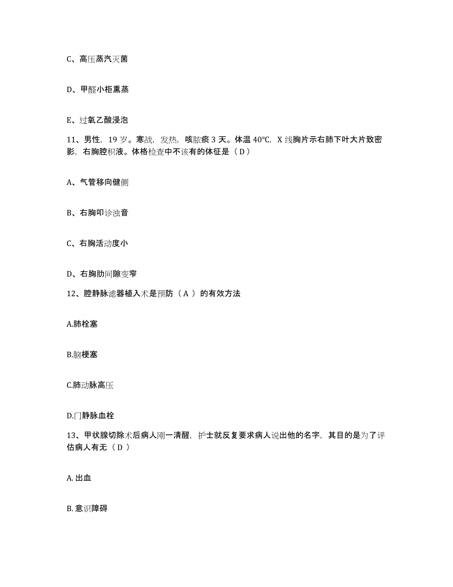 备考2025吉林省吉林市医学院附属医院护士招聘测试卷(含答案)_第4页