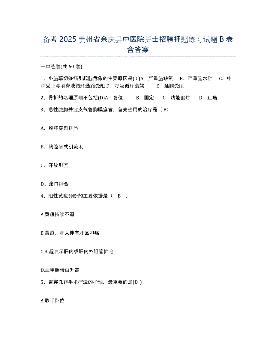 备考2025贵州省余庆县中医院护士招聘押题练习试题B卷含答案_第1页