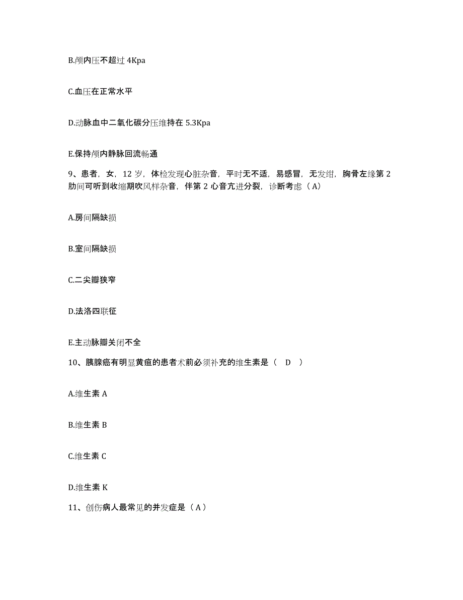 备考2025云南省大理市大理医学院附属医院护士招聘试题及答案_第3页