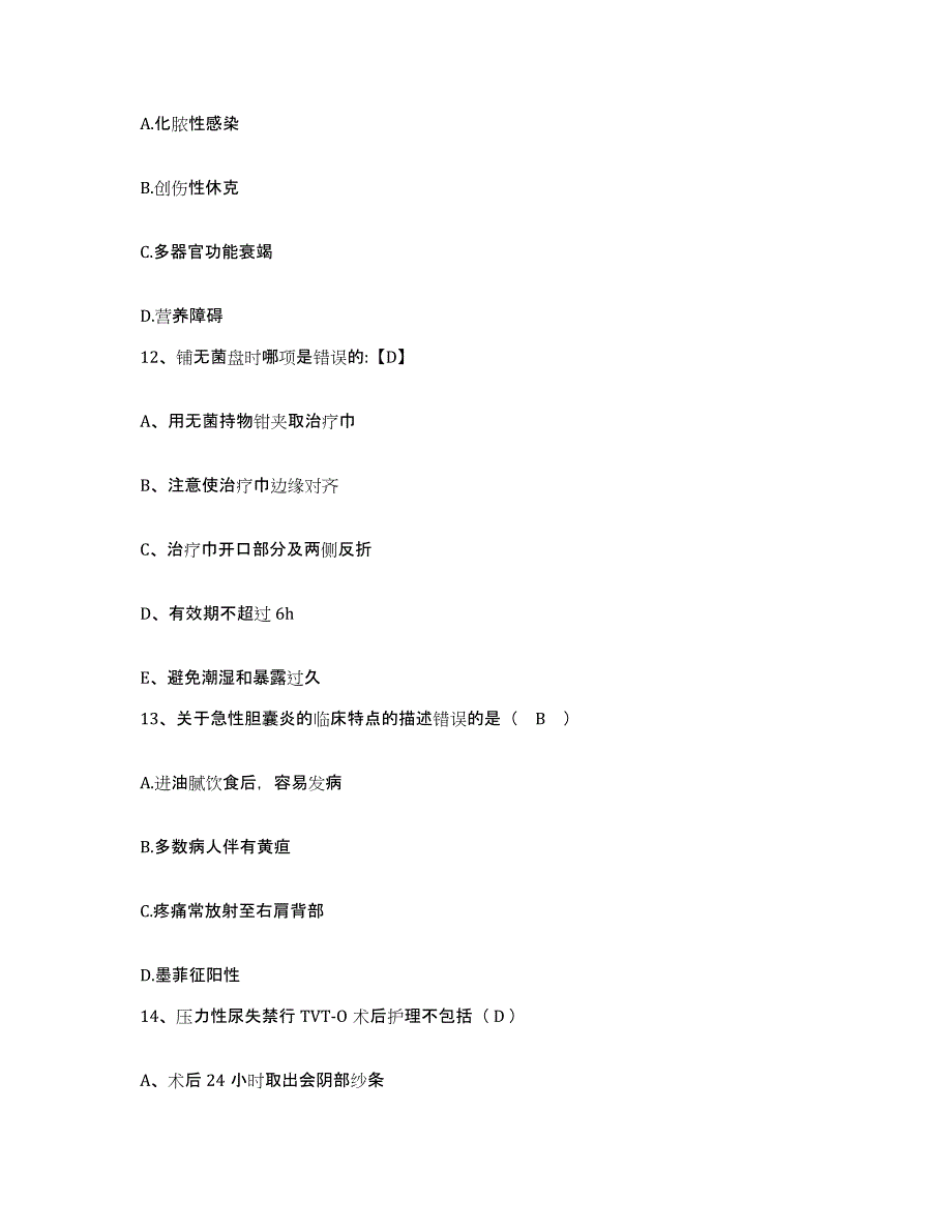 备考2025云南省大理市大理医学院附属医院护士招聘试题及答案_第4页