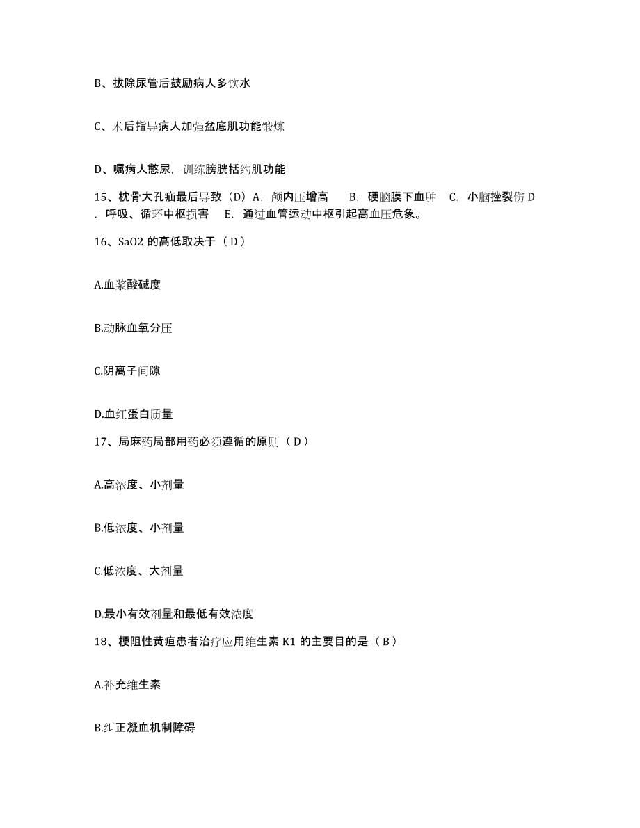 备考2025云南省大理市大理医学院附属医院护士招聘试题及答案_第5页