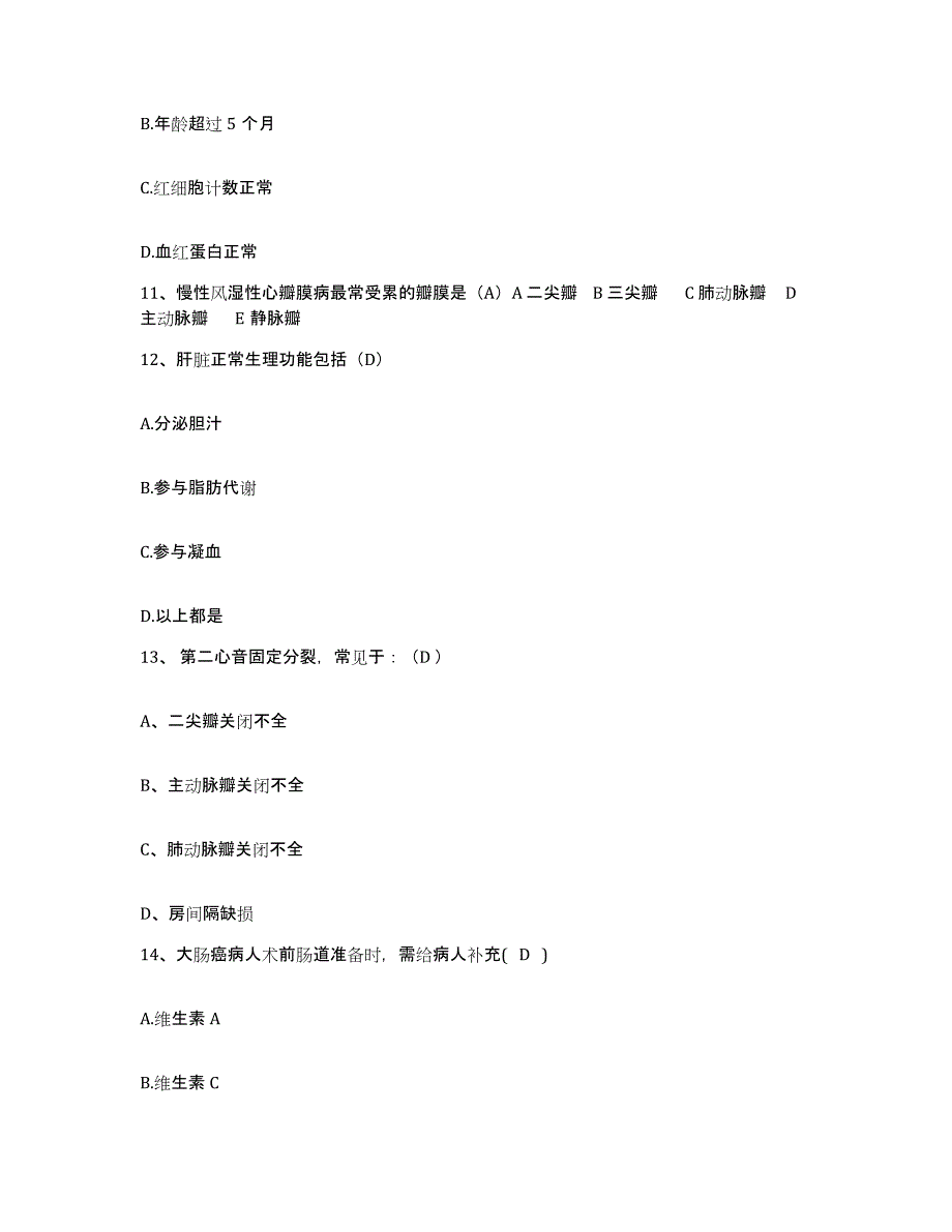 备考2025吉林省东丰县医院护士招聘每日一练试卷A卷含答案_第3页