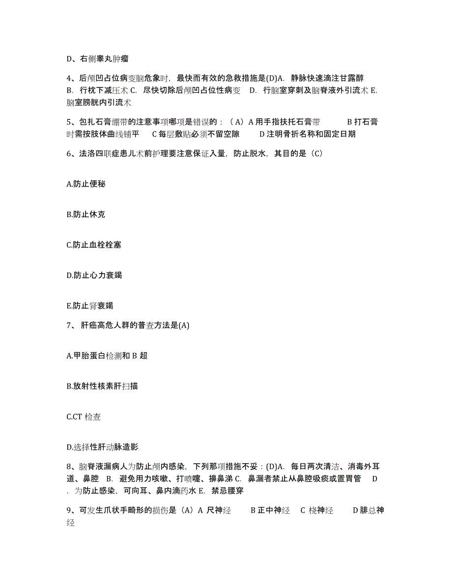 备考2025上海市普陀区中心医院护士招聘题库综合试卷B卷附答案_第2页