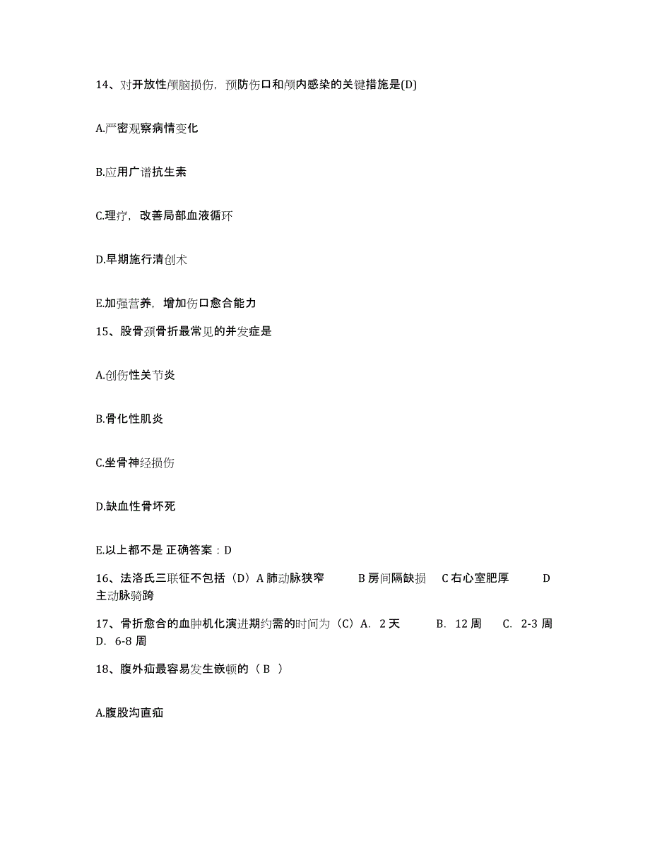 备考2025上海市普陀区中心医院护士招聘题库综合试卷B卷附答案_第4页