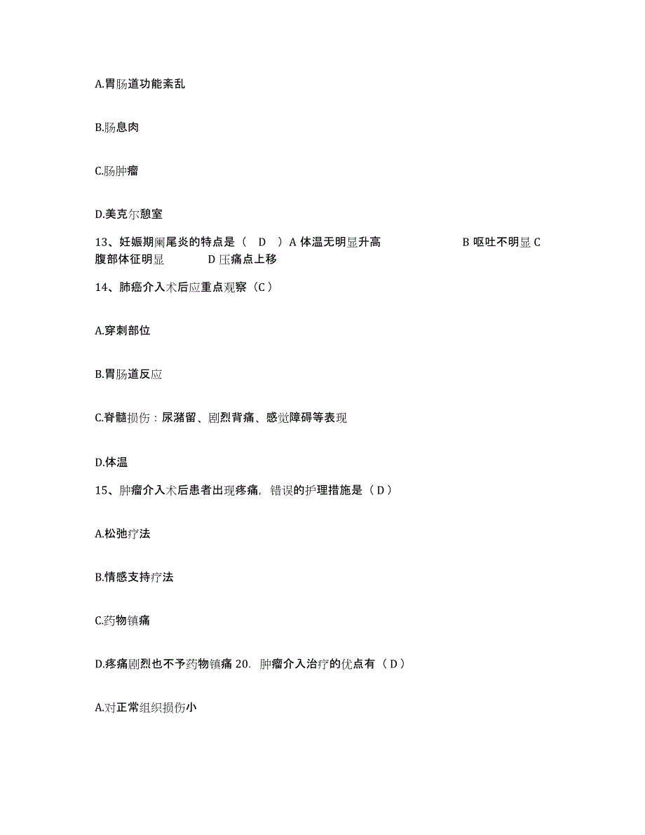 备考2025贵州省贵阳市南明区人民医院护士招聘能力提升试卷B卷附答案_第4页