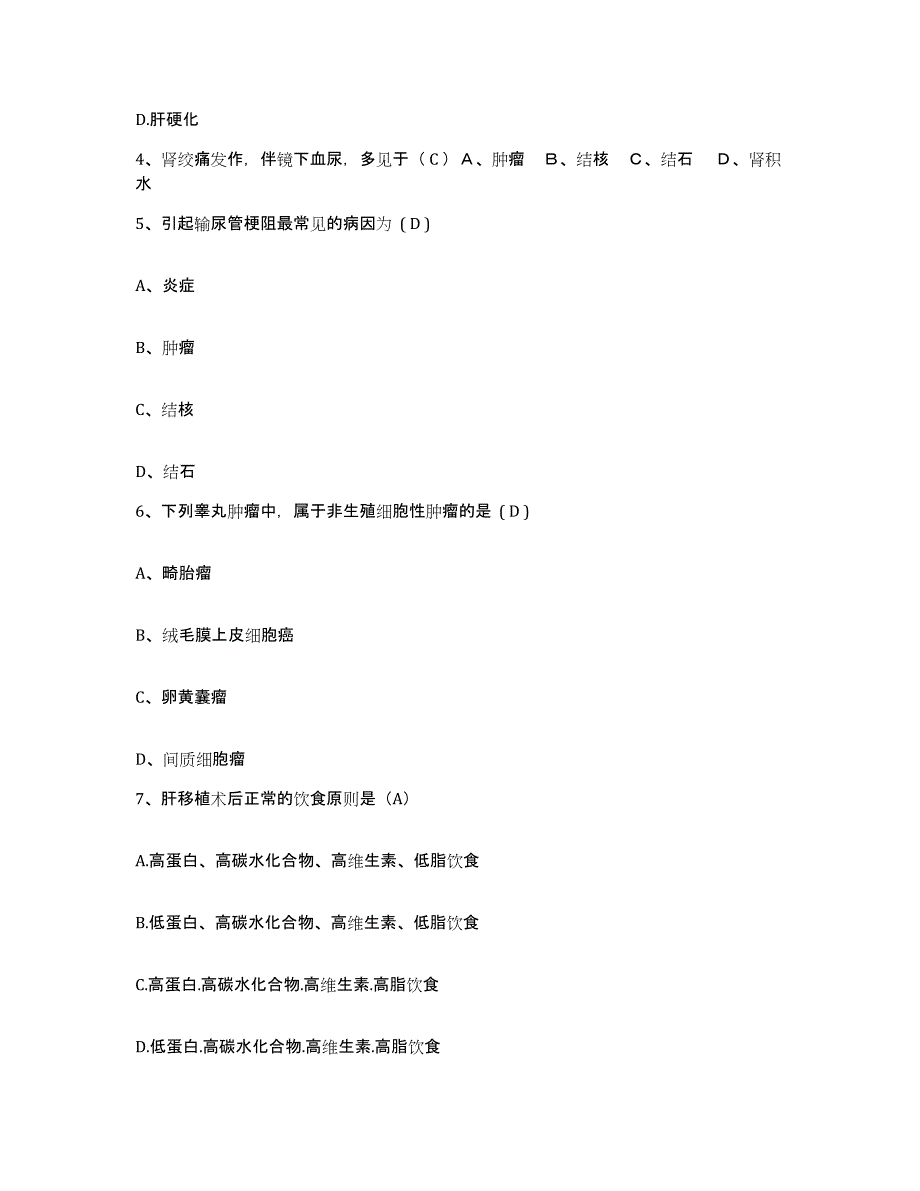 备考2025吉林省前郭县医院护士招聘真题练习试卷B卷附答案_第2页