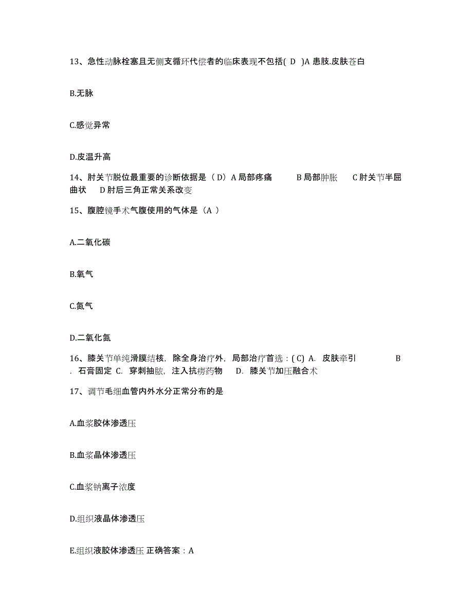 备考2025上海市青浦区结核病防治病护士招聘能力检测试卷A卷附答案_第4页