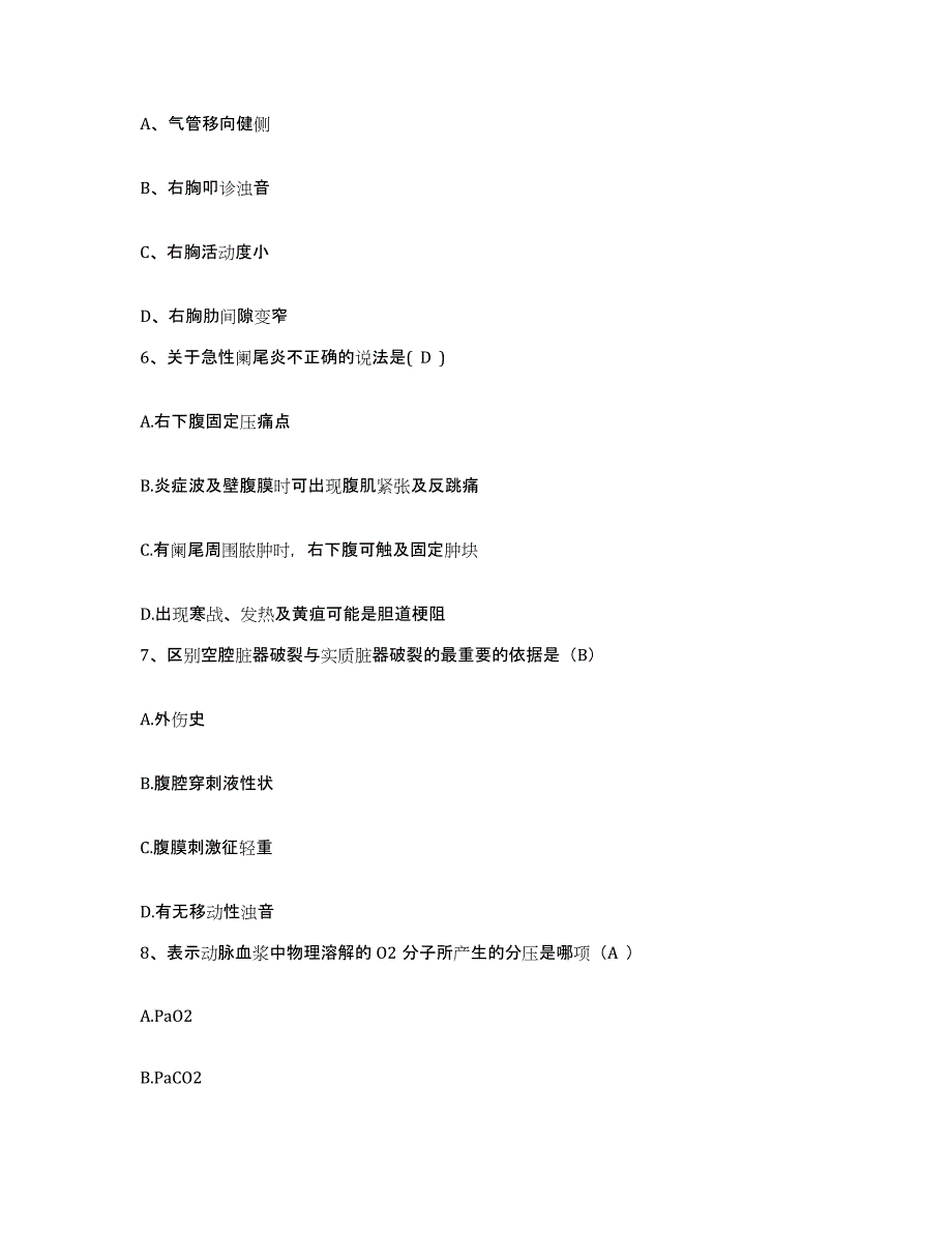 备考2025上海市南市区肿瘤防治院护士招聘通关题库(附带答案)_第2页