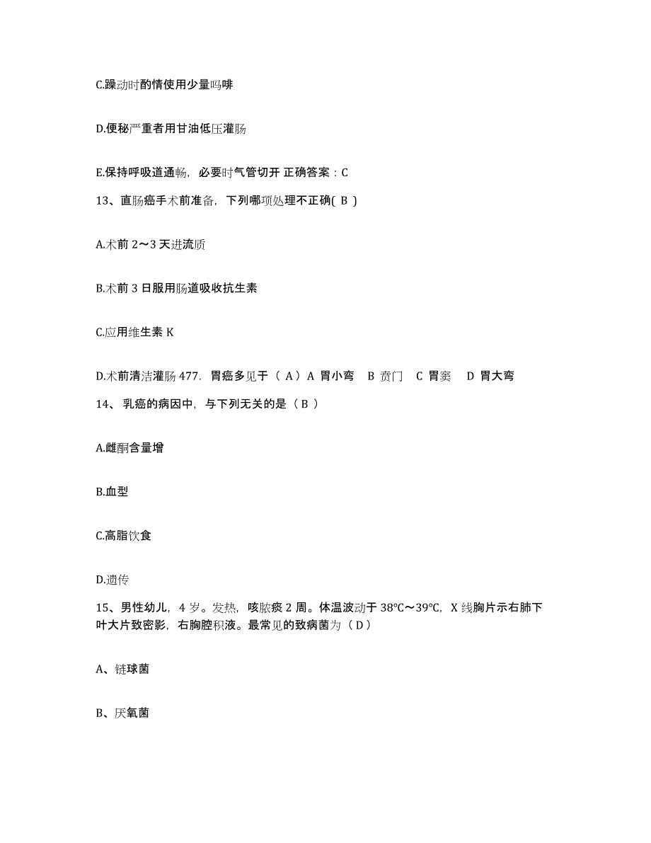 备考2025上海市南市区肿瘤防治院护士招聘通关题库(附带答案)_第4页