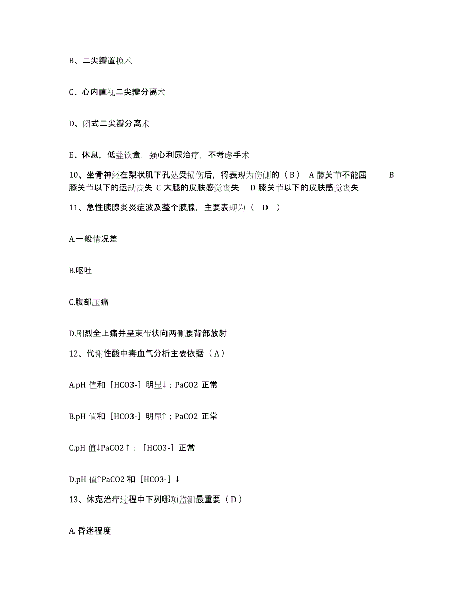 备考2025上海市普陀区人民医院(原：上海纺织第一医院)护士招聘过关检测试卷A卷附答案_第4页