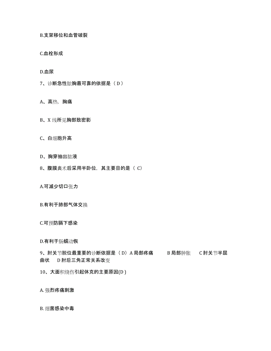 备考2025贵州省汽车改装工业公司职工医院护士招聘测试卷(含答案)_第3页