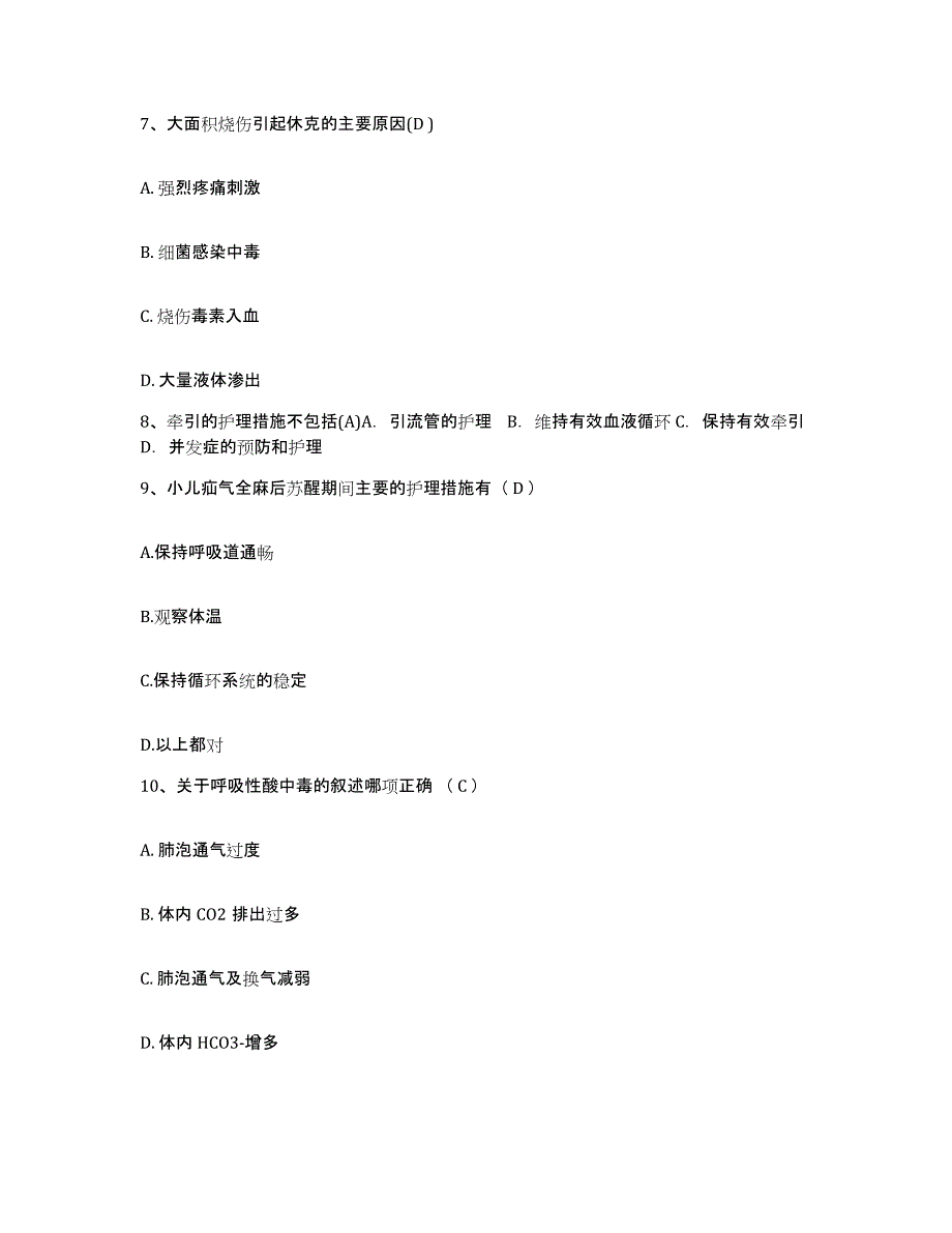 备考2025云南省昌宁县湾甸农场职工医院护士招聘高分通关题型题库附解析答案_第3页