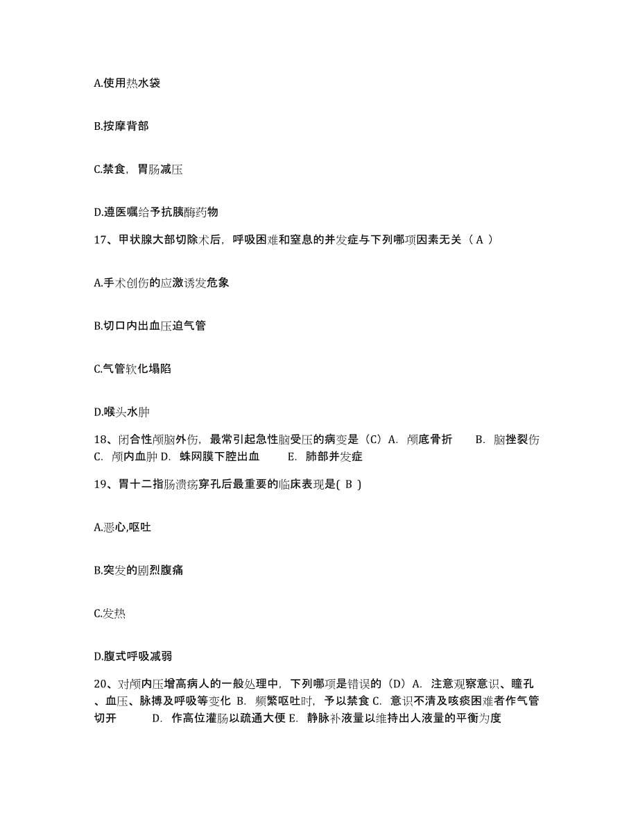 备考2025云南省河口县妇幼保健院护士招聘真题练习试卷A卷附答案_第5页