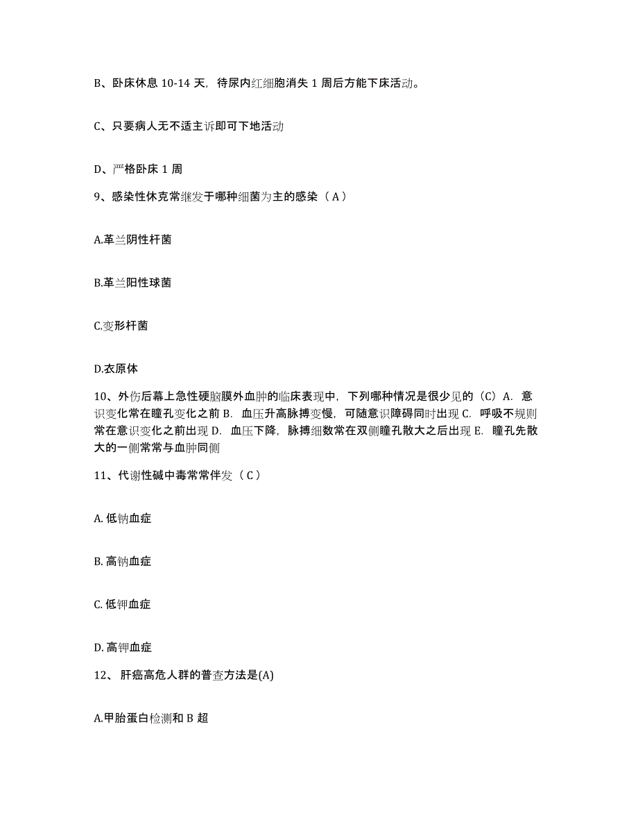 备考2025吉林省四平市铁东医院护士招聘每日一练试卷A卷含答案_第3页