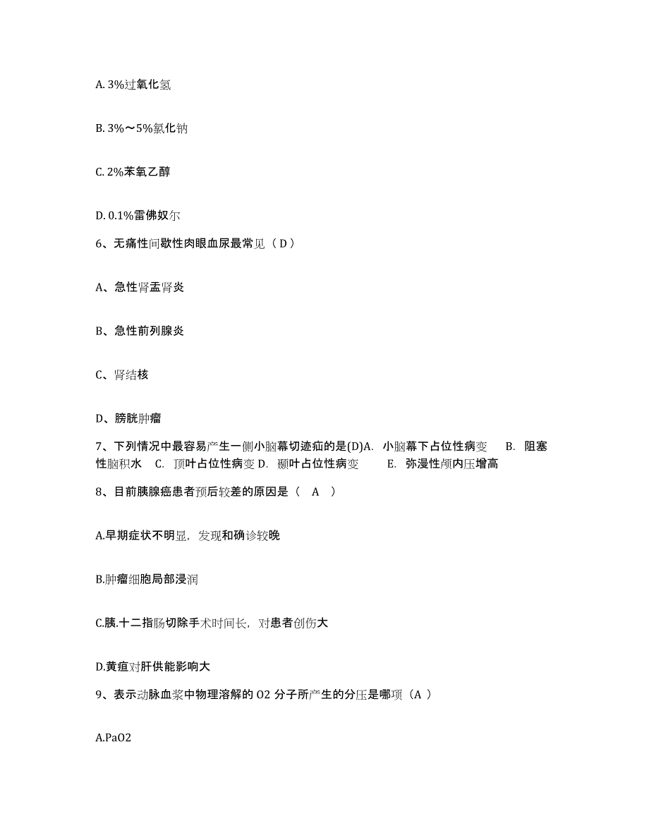 备考2025云南省双江县人民医院护士招聘考前冲刺试卷B卷含答案_第2页