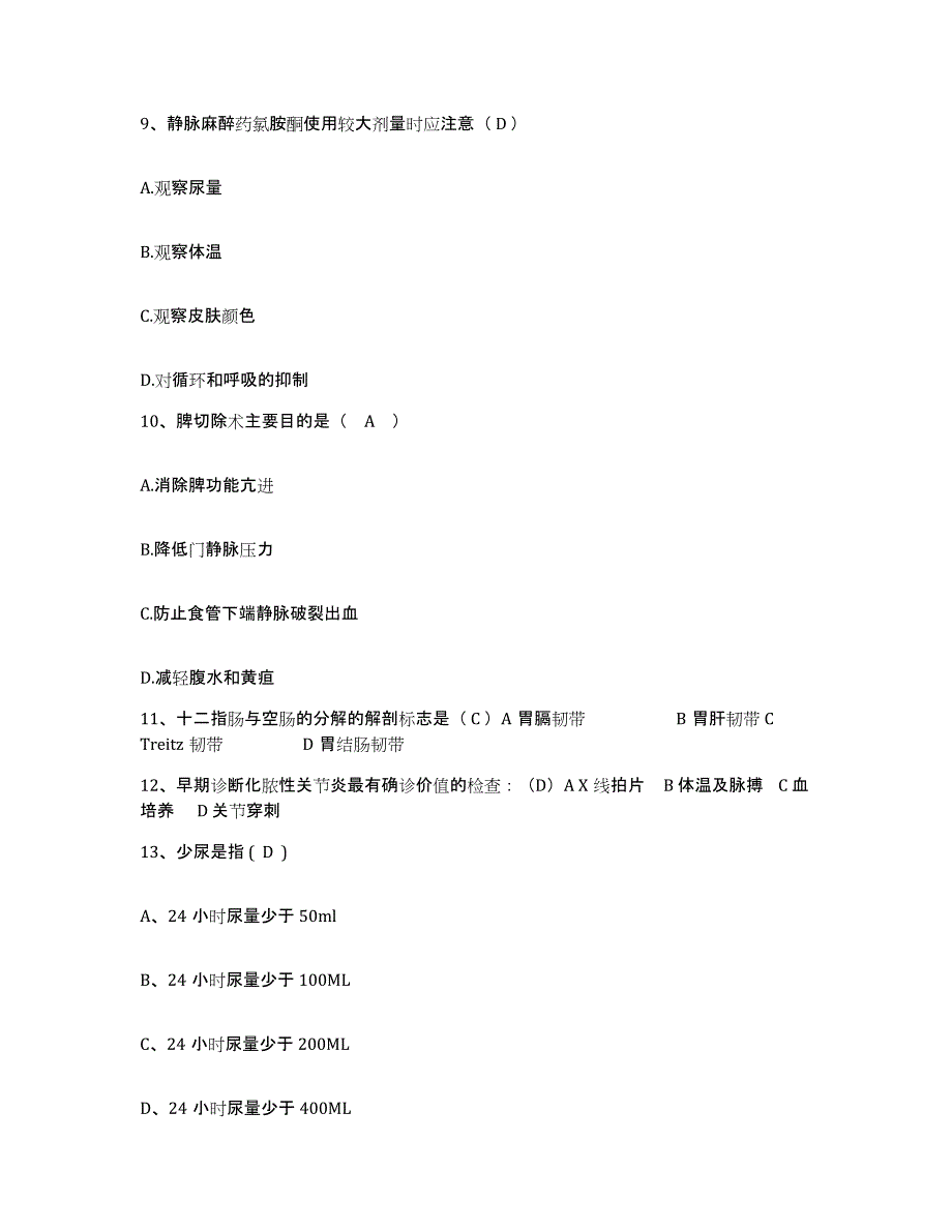 备考2025吉林省吉林化学工业公司职工医院护士招聘通关提分题库(考点梳理)_第4页