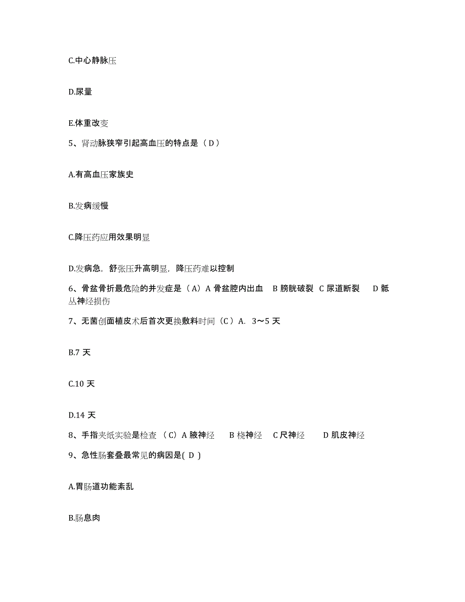 备考2025吉林省吉林市中西医结合医院护士招聘自测提分题库加答案_第2页