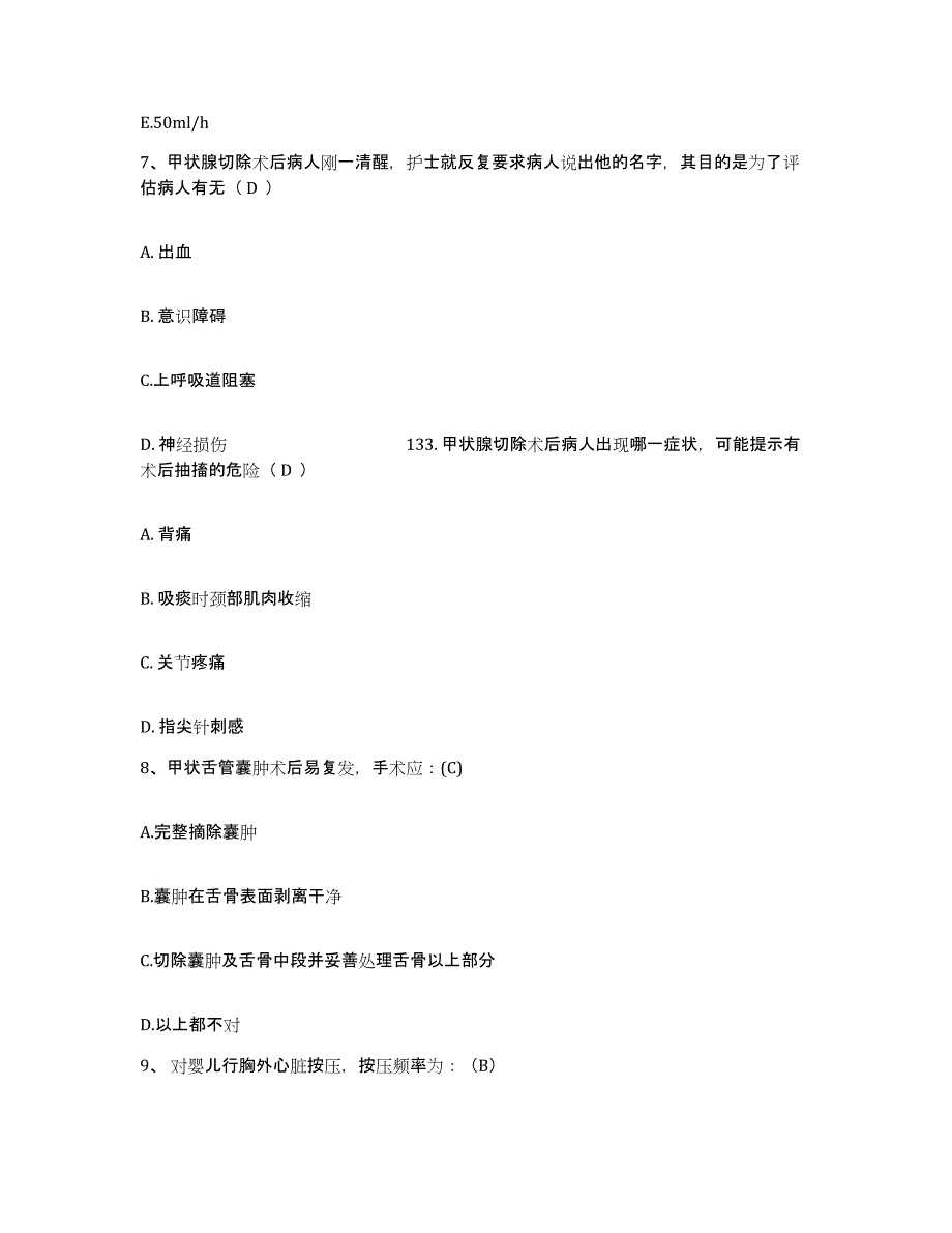 备考2025福建省莆田市莆田县黄石镇卫生院护士招聘模考预测题库(夺冠系列)_第3页