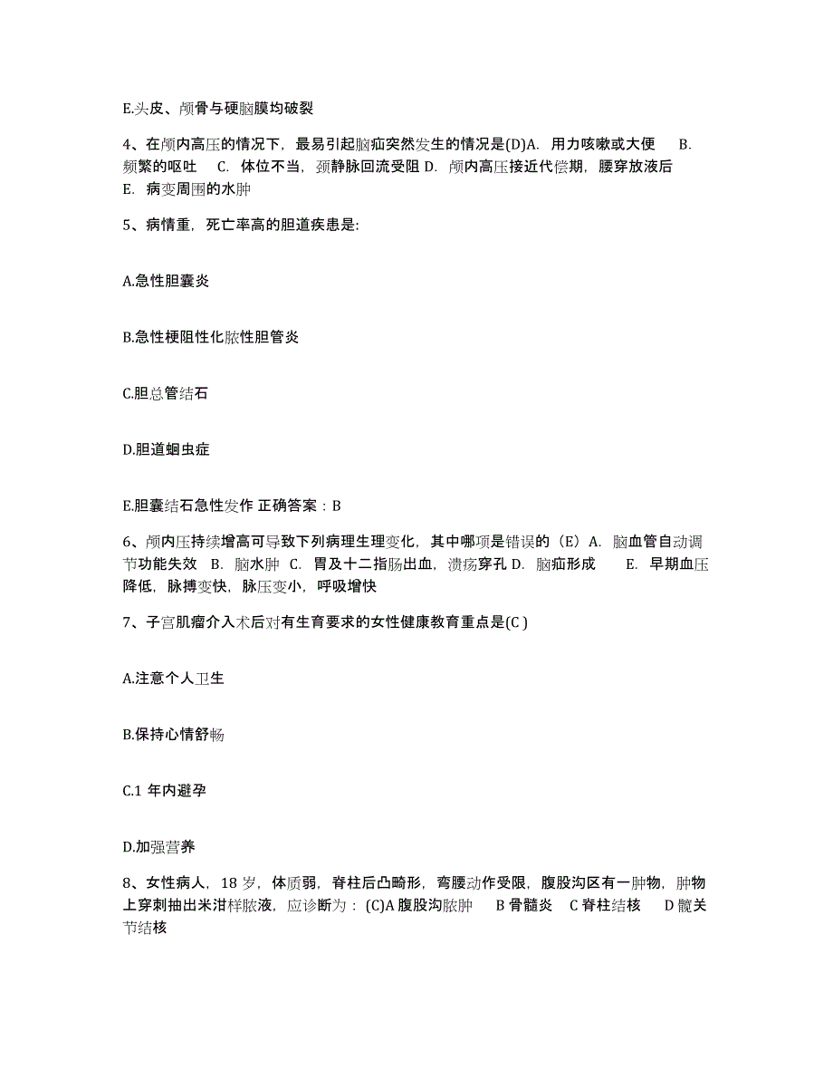 备考2025福建省龙溪县尤溪县妇幼保健站护士招聘真题练习试卷A卷附答案_第2页