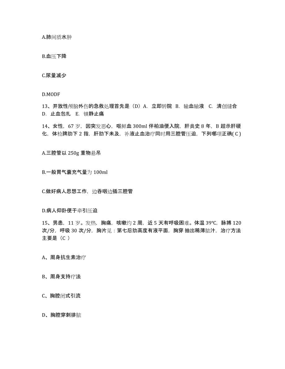 备考2025福建省漳浦县第二医院护士招聘综合检测试卷B卷含答案_第5页